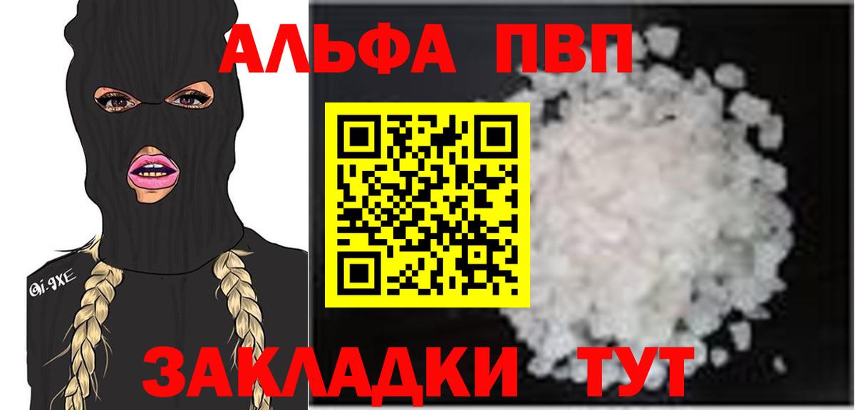 Alfa_PVP СК  Вход с VPN  Урюпинск  А ПВП кристаллы 