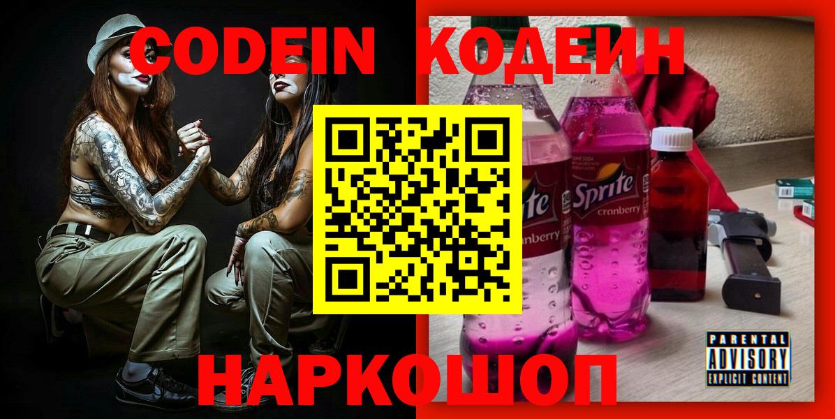 где найти наркотики  Вход с VPN  Урюпинск  Кодеин напиток Lean (лин) 