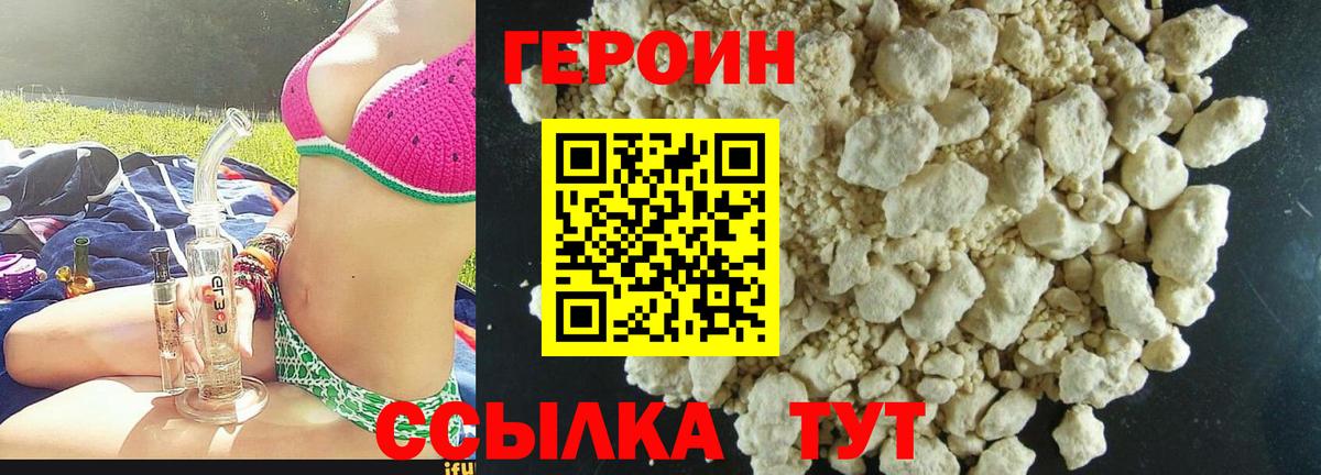 Героин VHQ  Вход с VPN  ГЕРОИН  Урюпинск 