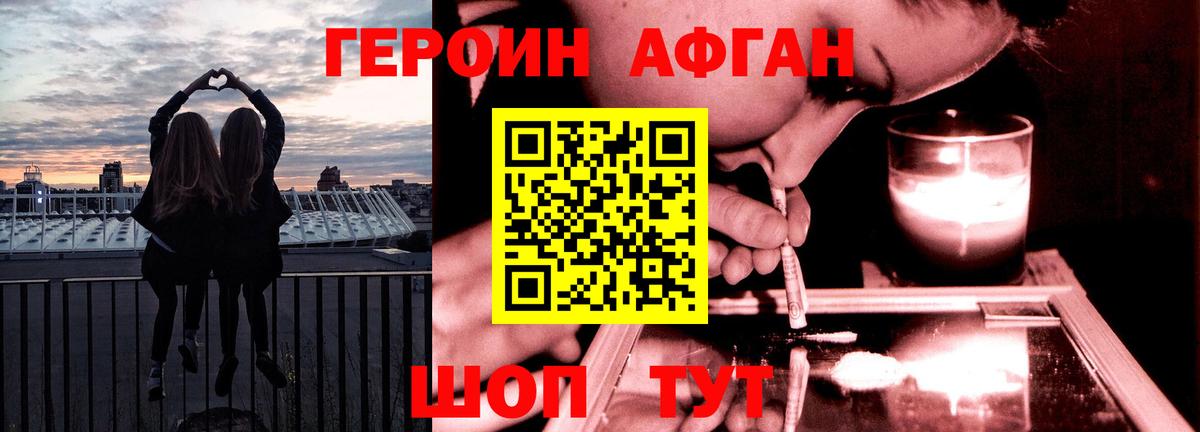ГЕРОИН Афган Урюпинск