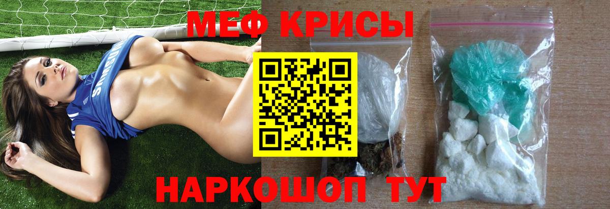 МЕФ кристаллы Урюпинск
