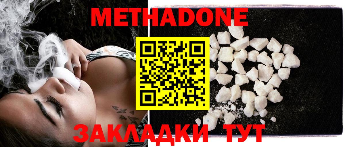 МЕТАДОН methadone  нарко площадка Telegram  блэк спрут ONION  Метадон мёд  Урюпинск  Вход с VPN 